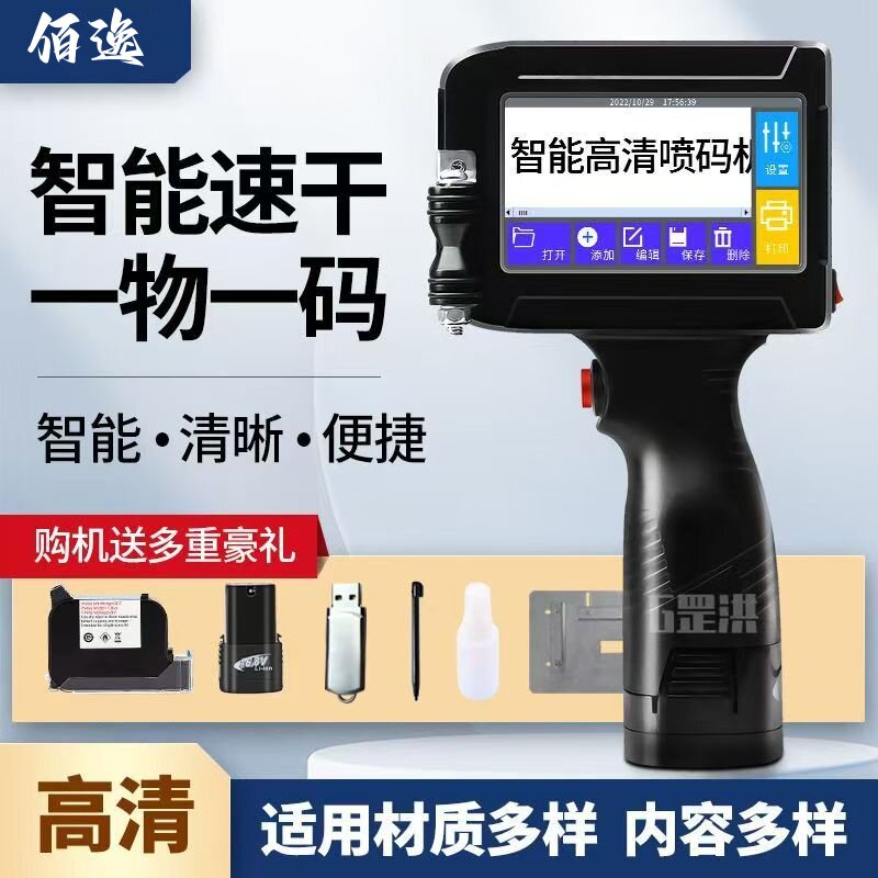 佰逸b5智能手持式打码机打生产日期小型喷码机真空包装袋价格标签数字喷码器流水线编号全自动手动激光打码器