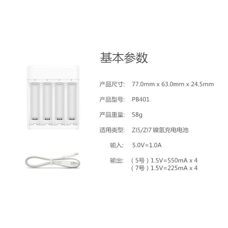 ZMI紫米紫5镍氢5号／7号快速电池充电器旅行便携 PB401