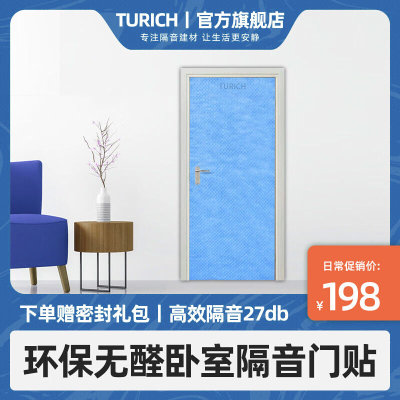 TURICH隔音门贴卧室房门隔音棉家用防盗门密封装饰吸音棉板环保消