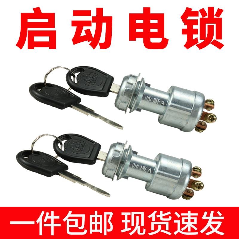 小装载机铲车电锁钥匙开关启动电锁点火开关铲车启动钥匙明宇配件