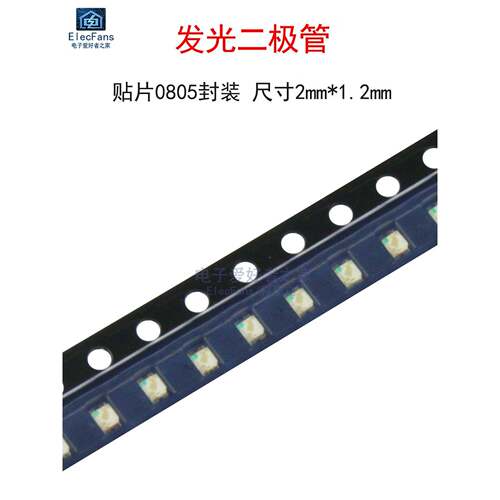 (50个)贴片0805发光二极管LED灯珠 白/红/蓝/翠绿/黄/橙光/黄绿色
