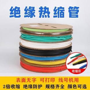 无字线 线号机打印专用彩色电工电线 线电缆保护两倍收缩热缩管直