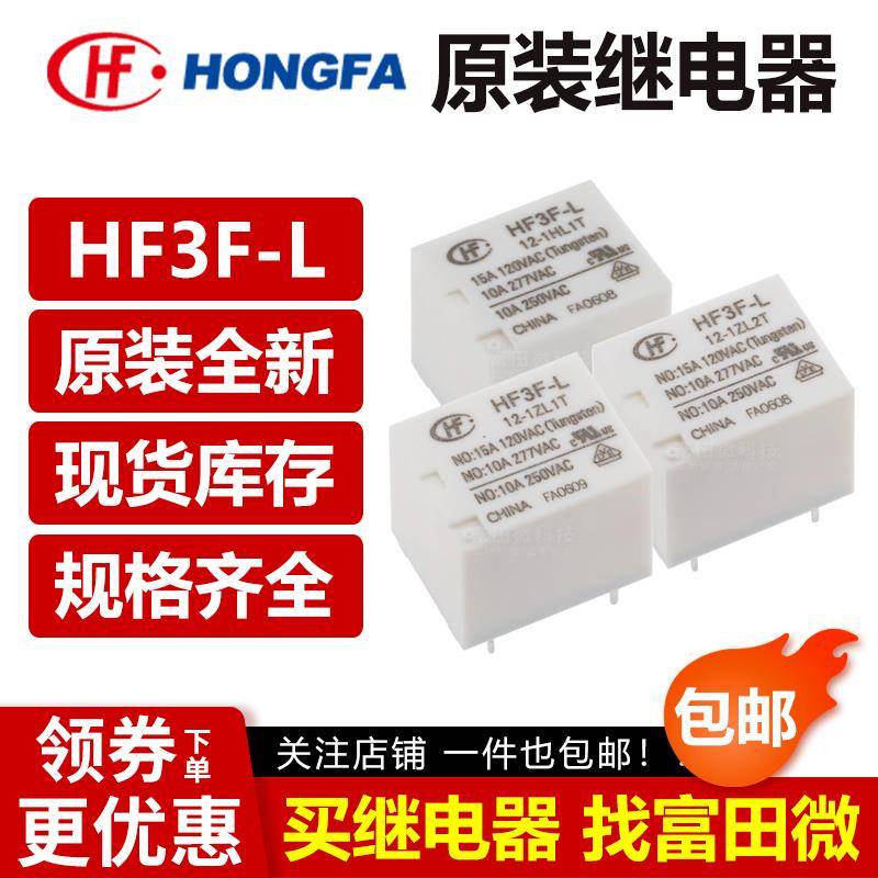 HF3F-L- 5 12 24VDC-1HL1T/2T 1ZL1T/2T 10A 宏发磁保持继电器