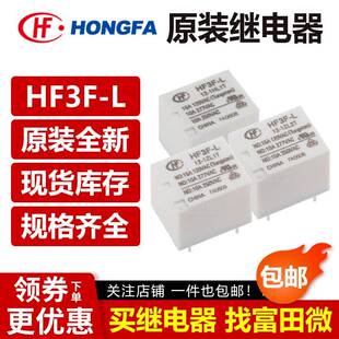 HF3F-L- 5 12 24VDC-1HL1T/2T 1ZL1T/2T 10A 宏发磁保持继电器