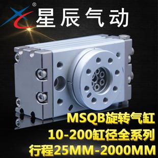 星辰气动回转旋转气缸MSQB 100 R可调缓冲 HRQ10