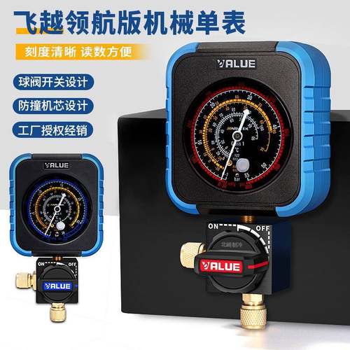 飞越单表空调雪种压力检测加氟冷媒表球阀式高压单表R22R134R410a