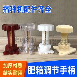 播种机配件肥料调节手柄调肥把手旋转手柄肥料肥箱调整手轮加厚型