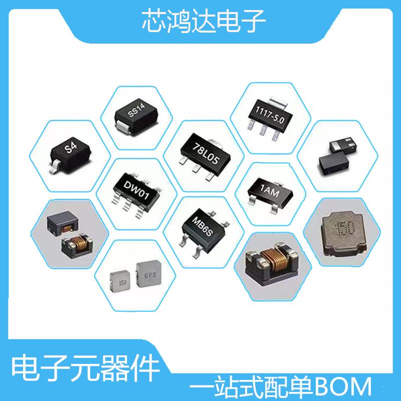 电子元器件 集成电路 BOM表 配单 样品 贴片二极管 三极管