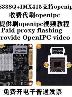 SS338Q+IMX415支持openipc视频采集模块无人机模组穿越机视频模块