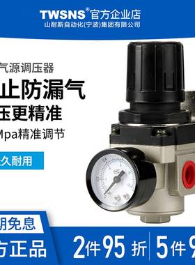 TWSNS台气山耐斯气源处理器AR2000-02调压阀AR4000AR5000BR2000