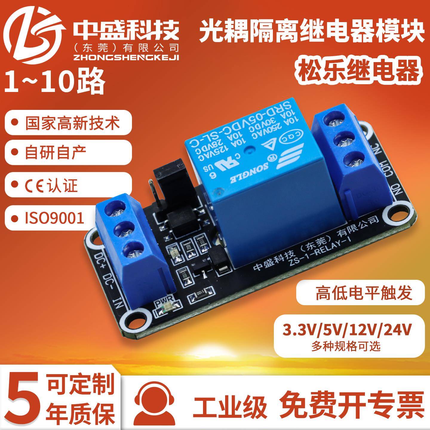 继电器模块光耦隔离高低电平触发单晶片开 发板1-10路3.3/5/12/24