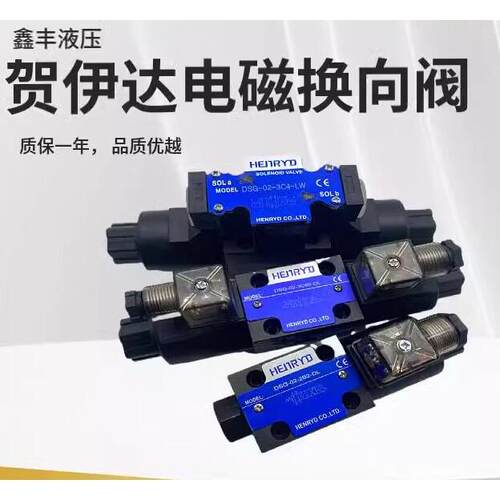 HENRYD液压换向电磁阀DSG-02-3C2 3C3 3C4 3C6 2B2-DL LW 24/220V