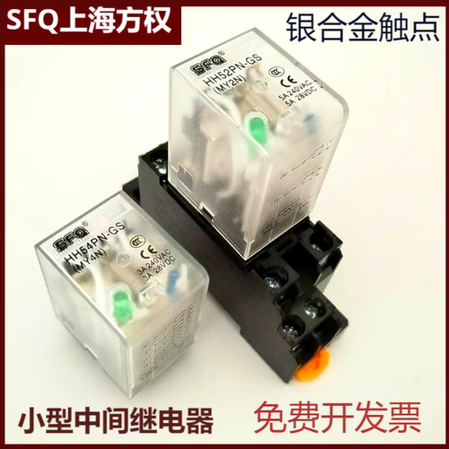 SFQ方权继电器 小型中间电磁继电器 HH52PHH53PHH54PHH62P带灯