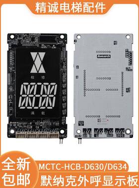 原装Merner电梯外部呼叫显示板Mctc-Hcb-D630外部招聘超薄监控电