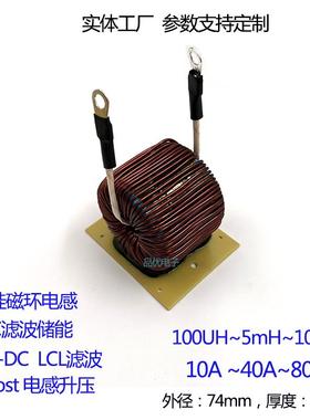 铁硅磁环电感100uH~6mH~10mH PFC滤波 磁环电感10A~60A~100A定制