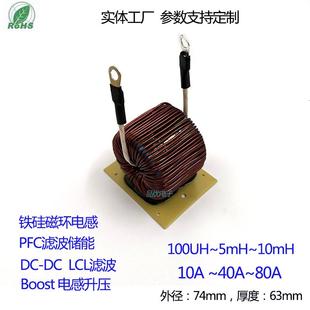 6mH 60A 10mH 磁环电感10A 100A定制 PFC滤波 铁硅磁环电感100uH