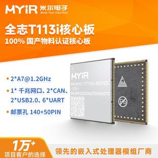 V开发板Linux 米尔全志T113 RISC RTOS i全国产工业级核心板2