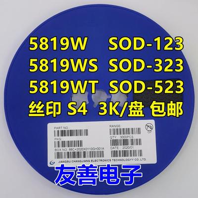 贴片肖特基二极体1N5819W 5819WS 5819WT S4 SOD123 323 523 整盘