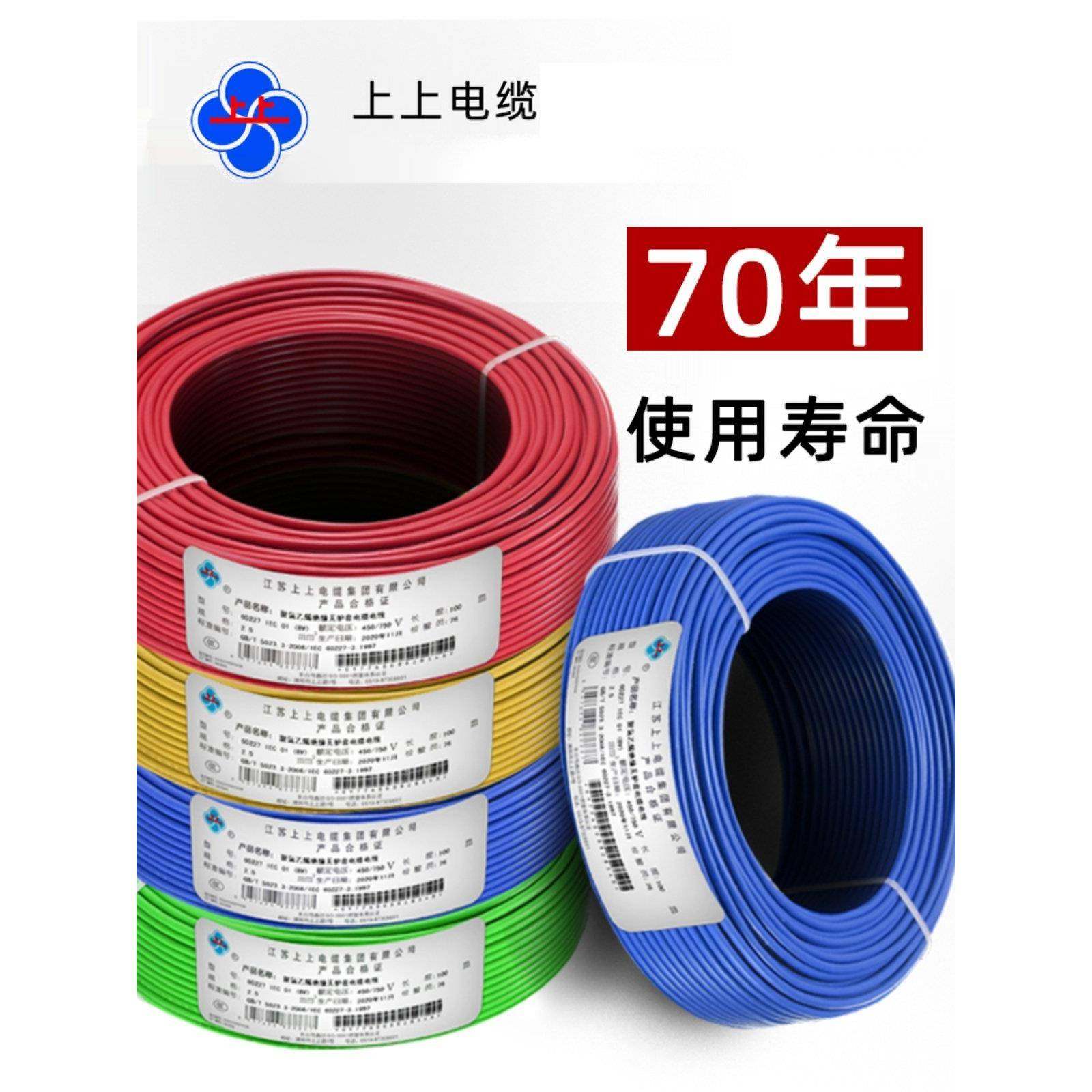 上电线电缆Bv1.5 2.5 4 6 10方单芯铜线绝缘家装国家标准铜线