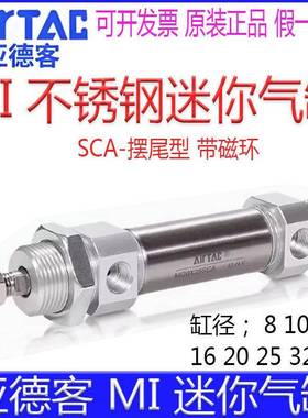 亚德客MI8X20SCA 12X10 16X15 32X25X30X40X50X60X75X80S迷你气缸