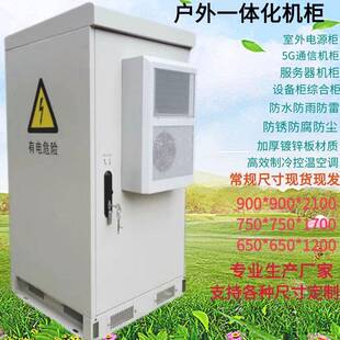 定制5G户外机柜一体化通信机柜室外空调综合柜设备柜电池柜组合柜