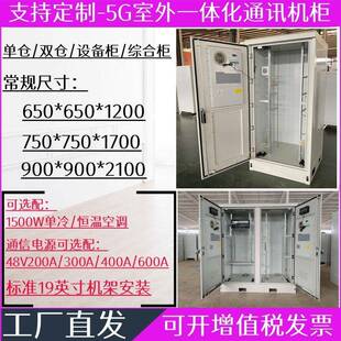 定制户外一体化机柜设备柜/综合柜5G通信铁路高速ETC室外防雨防腐