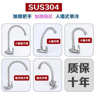 304不锈钢厨房单冷水龙头洗菜盆洗碗洗衣池水槽脸盆可旋转家用厚