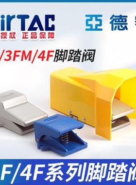 亚德客气动脚踏阀脚踏开关3F210/3FM210/4F210-08/06-L/F/LF