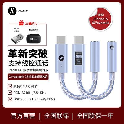 杰仕声JM20PRO耳放小尾巴解码便携cs43131耳放数字音频hifi转接