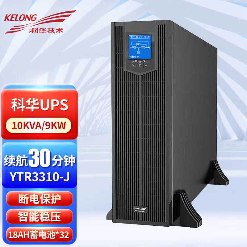 科华UPS电源YTR3310-J/3315/3320/3330/3340-J机架式外接蓄电池