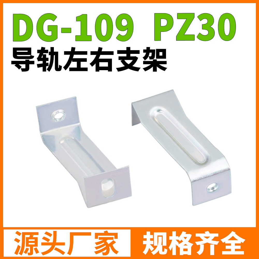 一城电气PZ30箱导轨DG-109托底镀锌0.6/0.9mm左右支架 100对装