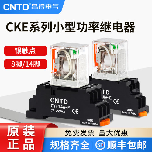 昌得CKE小型中间电磁继电器220V交流380v三相14脚dc24V12v底座8脚