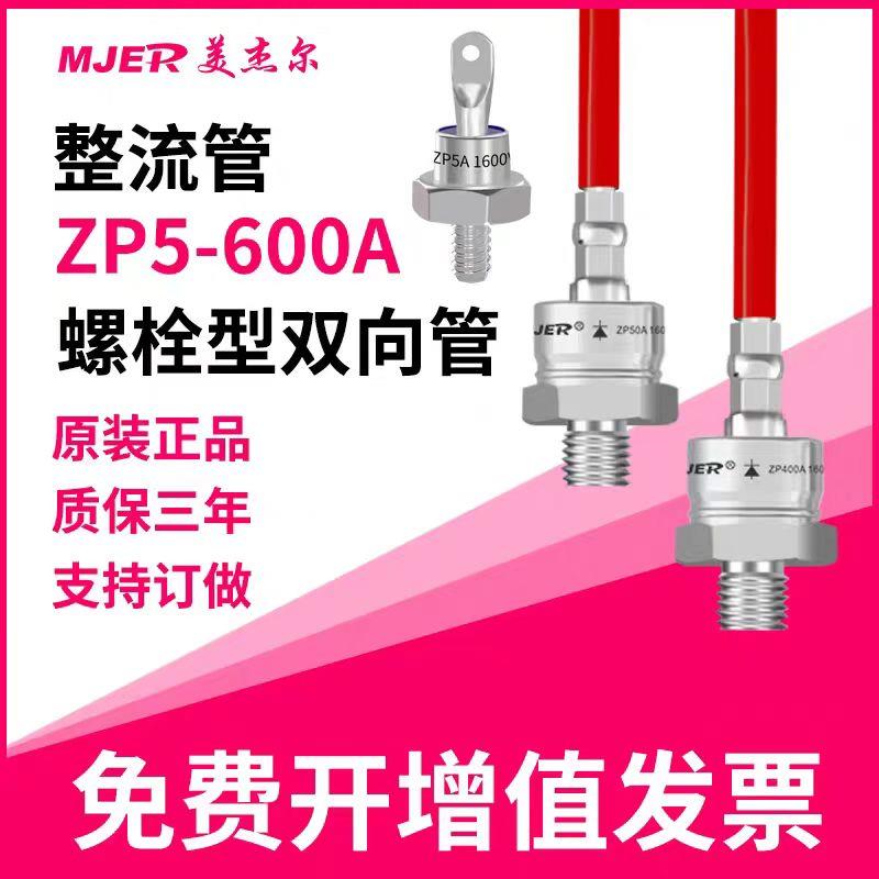整流桥螺旋式防回流 ZP50A100A 200A 300A 硅整流二极管大功率