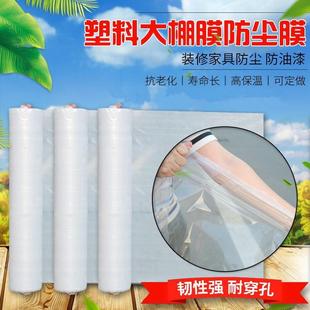 塑料布透明加厚大棚膜塑料薄膜白农用家用蔬菜防尘防雨保护温包装