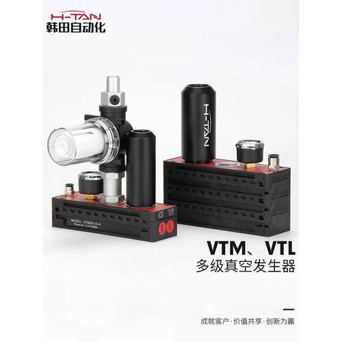 韩田VTM301DN多级真空发生器PIAB型气动真空泵大吸力大流量高真空