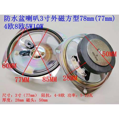 室外防水喇叭3寸78MM外磁方型报警扩音77MM4欧8欧5W10W瓦扬声器