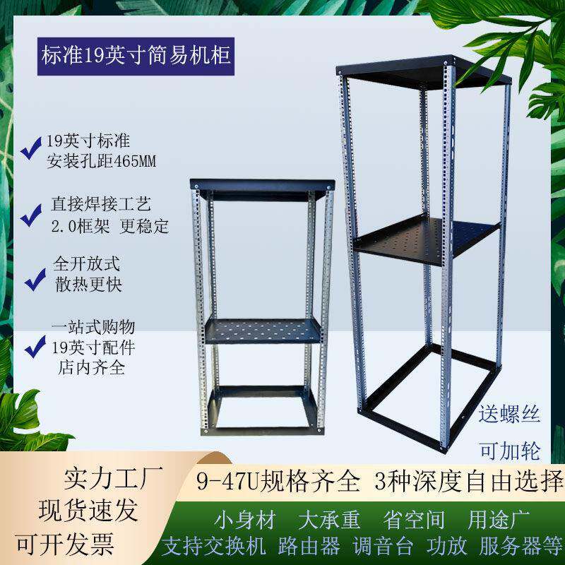 9-47U开放式简易机柜航空箱功放音响机架19英寸机柜KTV组装
