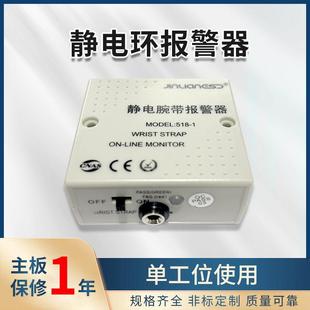 厂家直供静电环报警器单工位报警器静电腕带报警器监测仪518