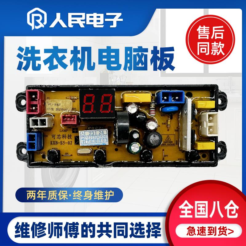 合肥荣事达电工XQB80-8518 XQB90-9218洗衣机电脑板主板HF-FL54Z