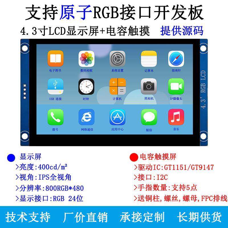 ZHENG点原子4.3寸LCD模块液晶RGB接口显示屏 ESP32 STM32 FPGA