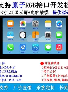 ZHENG点原子4.3寸LCD模块液晶RGB接口显示屏 ESP32 STM32 FPGA