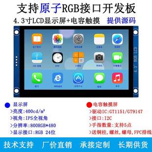 FPGA STM32 ZHENG点原子4.3寸LCD模块液晶RGB接口显示屏 ESP32