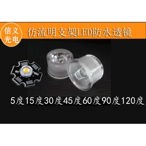 1W3W5W大功率LED灯珠防水一体透镜30 90 120度20MM聚光镜流明灯珠