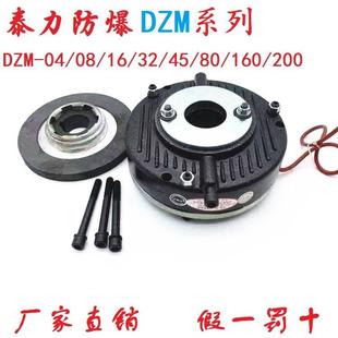 台州泰力防爆DZM-04/08/16/32/45/160/320电磁制动器电机刹车抱闸