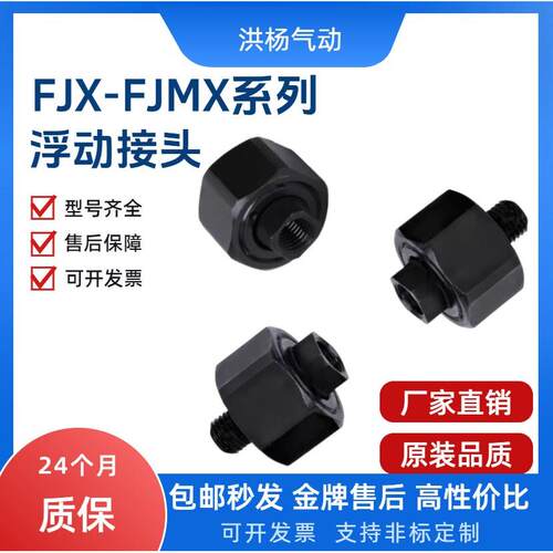 气缸浮动接头FJCX/FJCXS/FJX/FJXS 5 6 8 10 14-0.8/1.0/1.25/1.5
