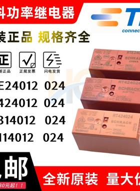 RT424024 RT314024 RTE24012 RT114024 F05 12 24 原装泰科继电器
