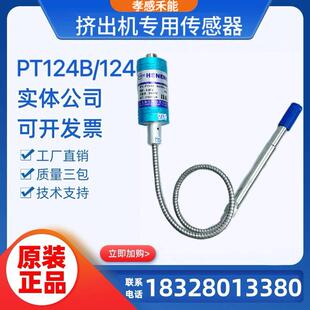 湖北孝感禾能电子高温溶体压力传感器PT124/PT123/Pt127/PT124B