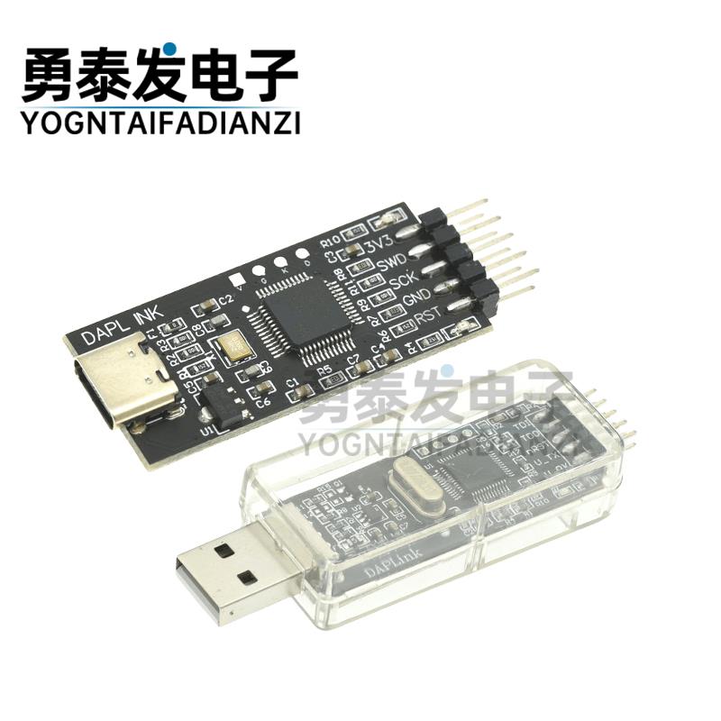 DAPLINK 替代JLINK OB/STLINK STM32烧录器下载器仿真器ARM