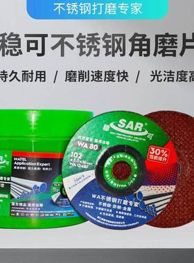 稳可不锈钢专用砂轮片WA80特种磨片102x3x16鱼鳞片可弯曲磨光片