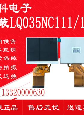 全新原装奇美3.5寸LQ035NC111/121数字液晶屏工程宝寻星仪TFT/211